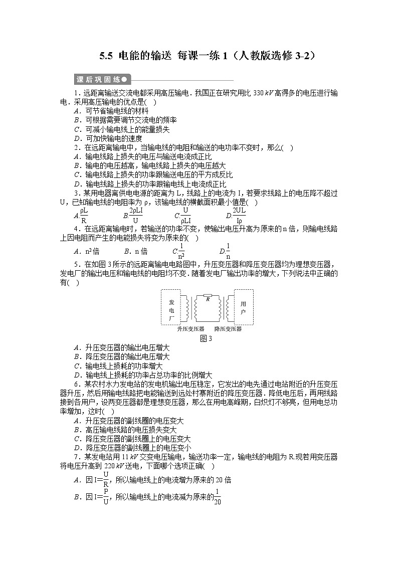 高二物理每课一练 5.5 电能的输送 1（人教版选修3-2）第1页