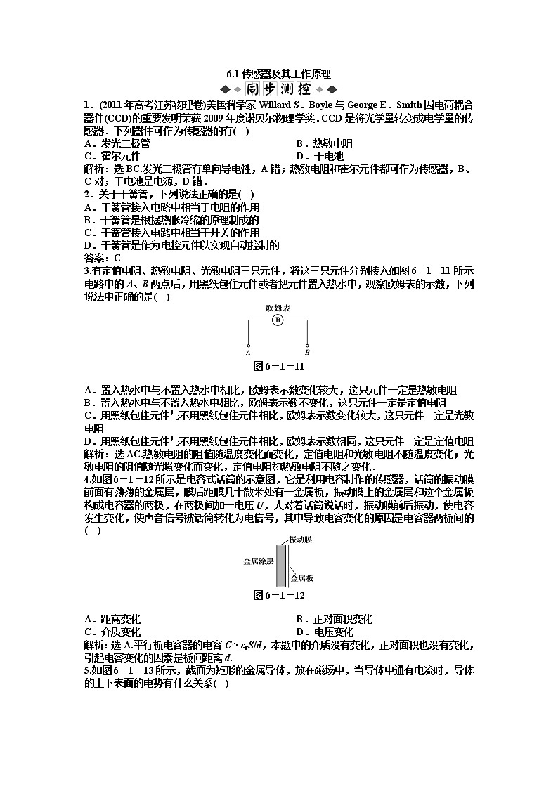 高二物理：6.1传感器及其工作原理_每课一练（人教版选修3-2）第1页
