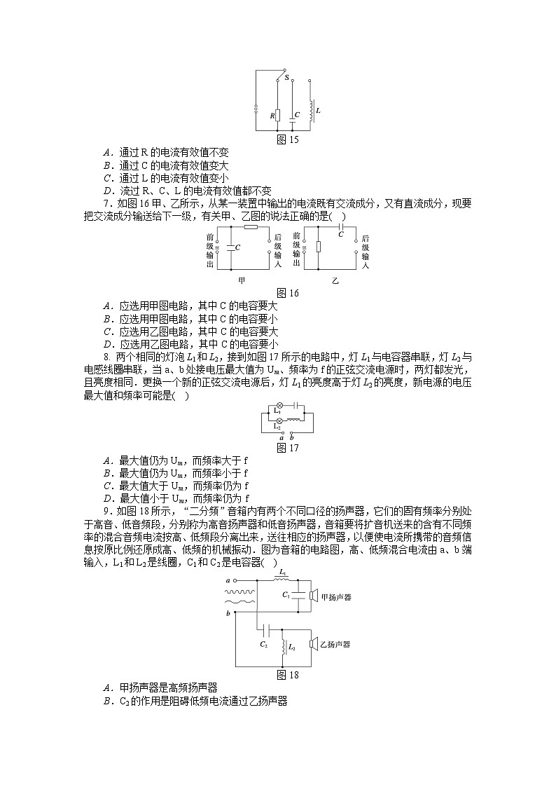 高二物理每课一练 5.3 电感和电容对交变电流的影响 （人教版选修3-2）第2页