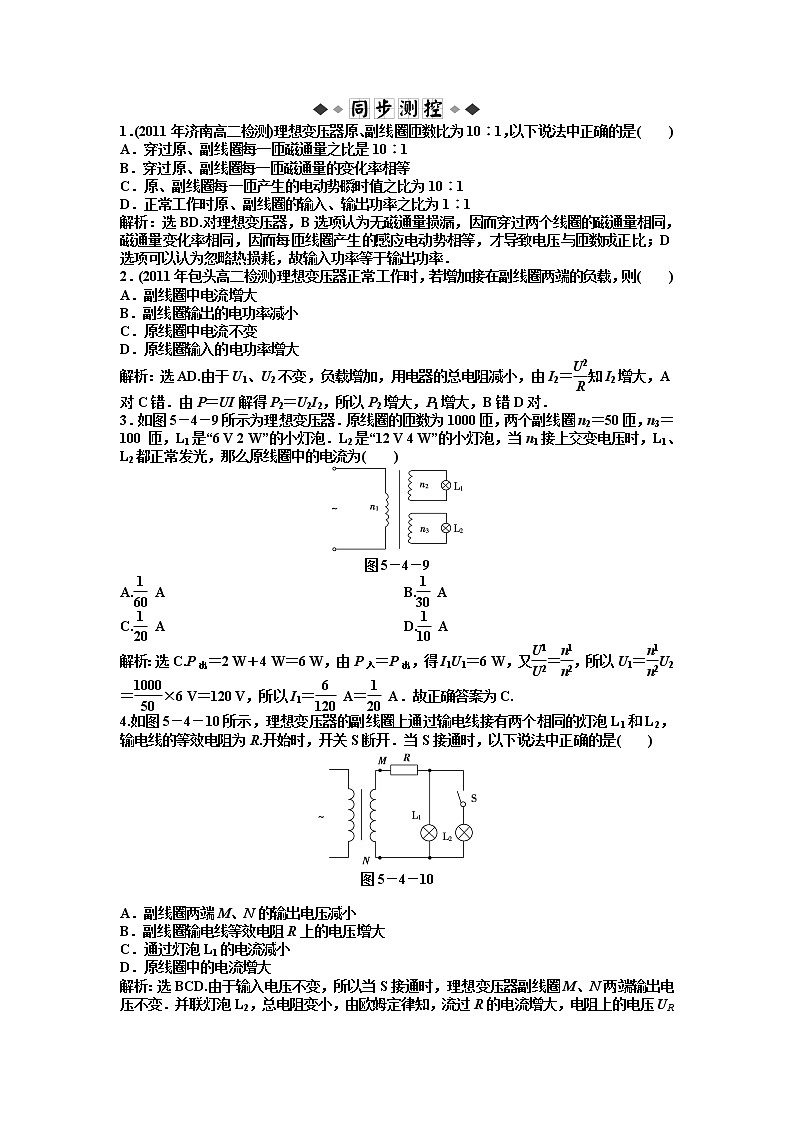 【 同步】人教版物理选修3-2 第5章第四节知能优化训练01