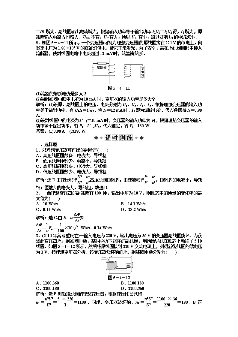 【 同步】人教版物理选修3-2 第5章第四节知能优化训练02