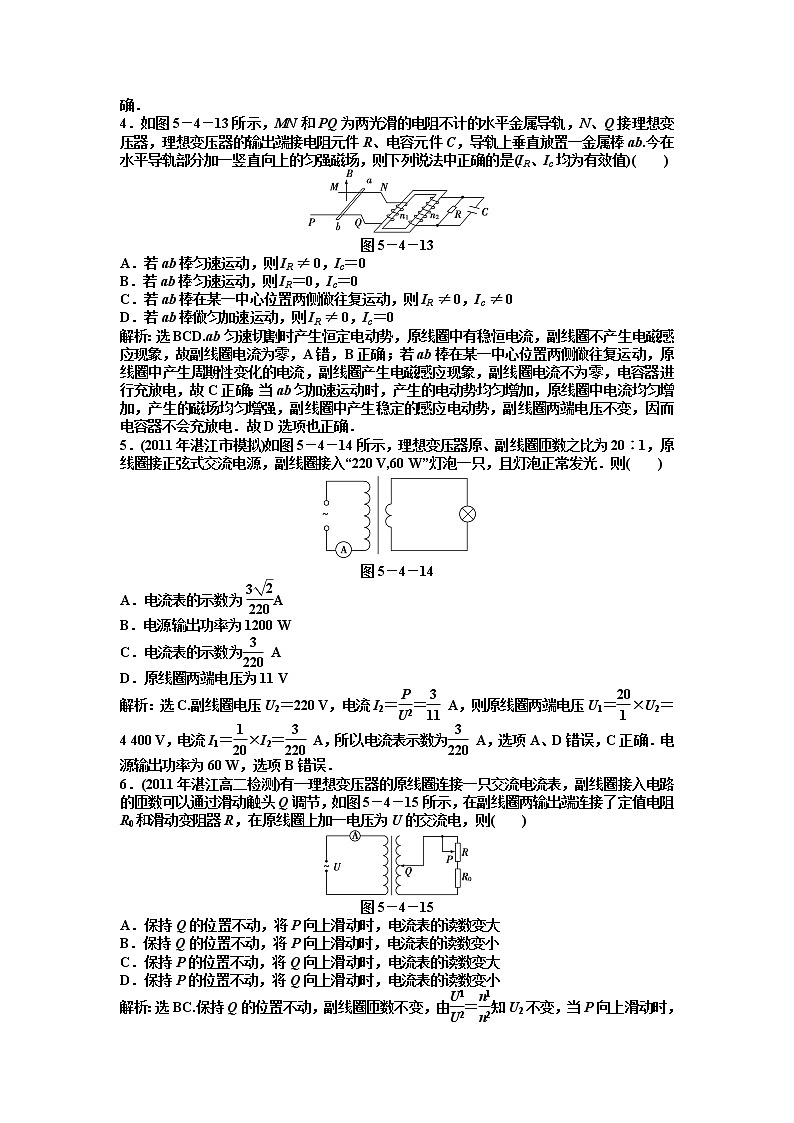 【 同步】人教版物理选修3-2 第5章第四节知能优化训练03