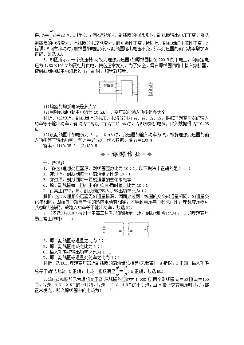 -2014学年高中物理 第五章第四节 《变压器》知能演练轻松闯关 新人教版选修3-2第2页
