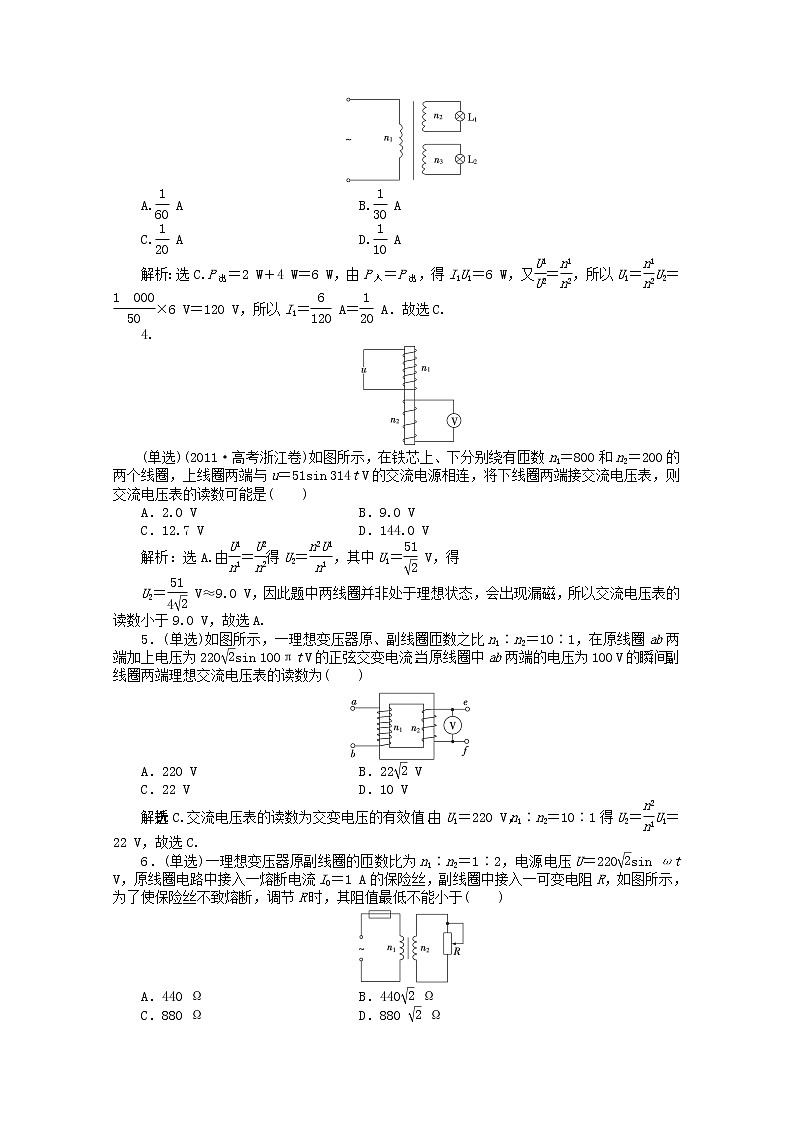 -2014学年高中物理 第五章第四节 《变压器》知能演练轻松闯关 新人教版选修3-2第3页