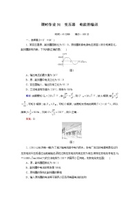 高中物理人教版 (新课标)选修35 电能的输送课时作业