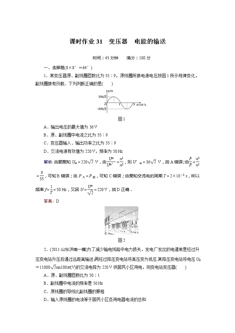高考物理一轮复习（人教版）课时作业31第1页