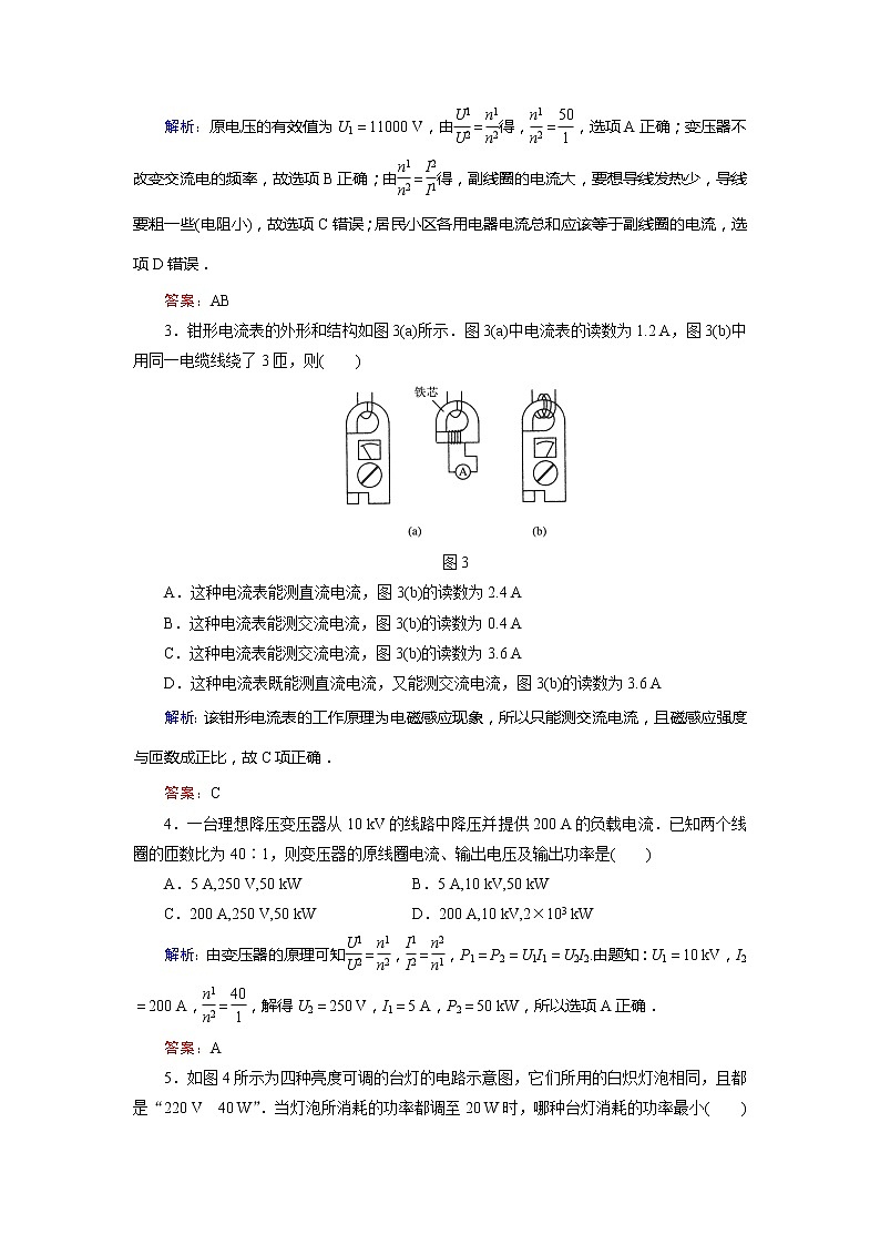 高考物理一轮复习（人教版）课时作业31第2页