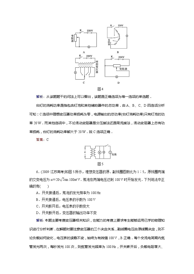 高考物理一轮复习（人教版）课时作业31第3页