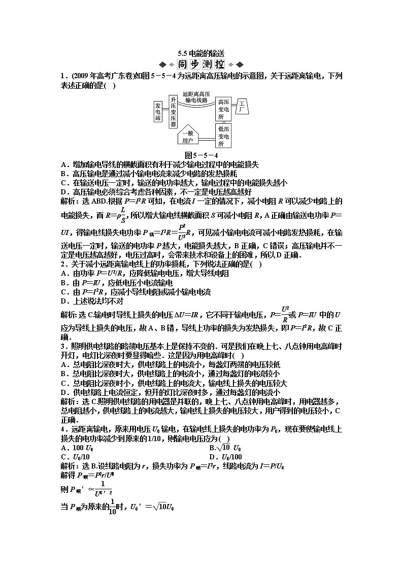 高二物理：5.5 电能的输送_每课一练（人教版选修3-2）第1页