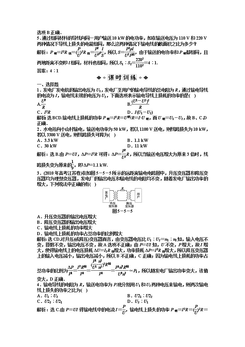 高二物理：5.5 电能的输送_每课一练（人教版选修3-2）第2页