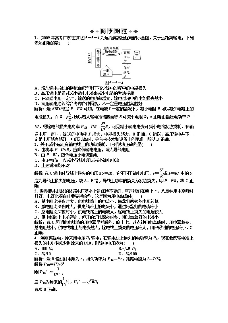 【 同步】人教版物理选修3-2 第5章第五节知能优化训练第1页