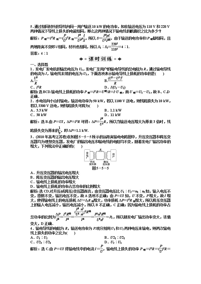 【 同步】人教版物理选修3-2 第5章第五节知能优化训练第2页