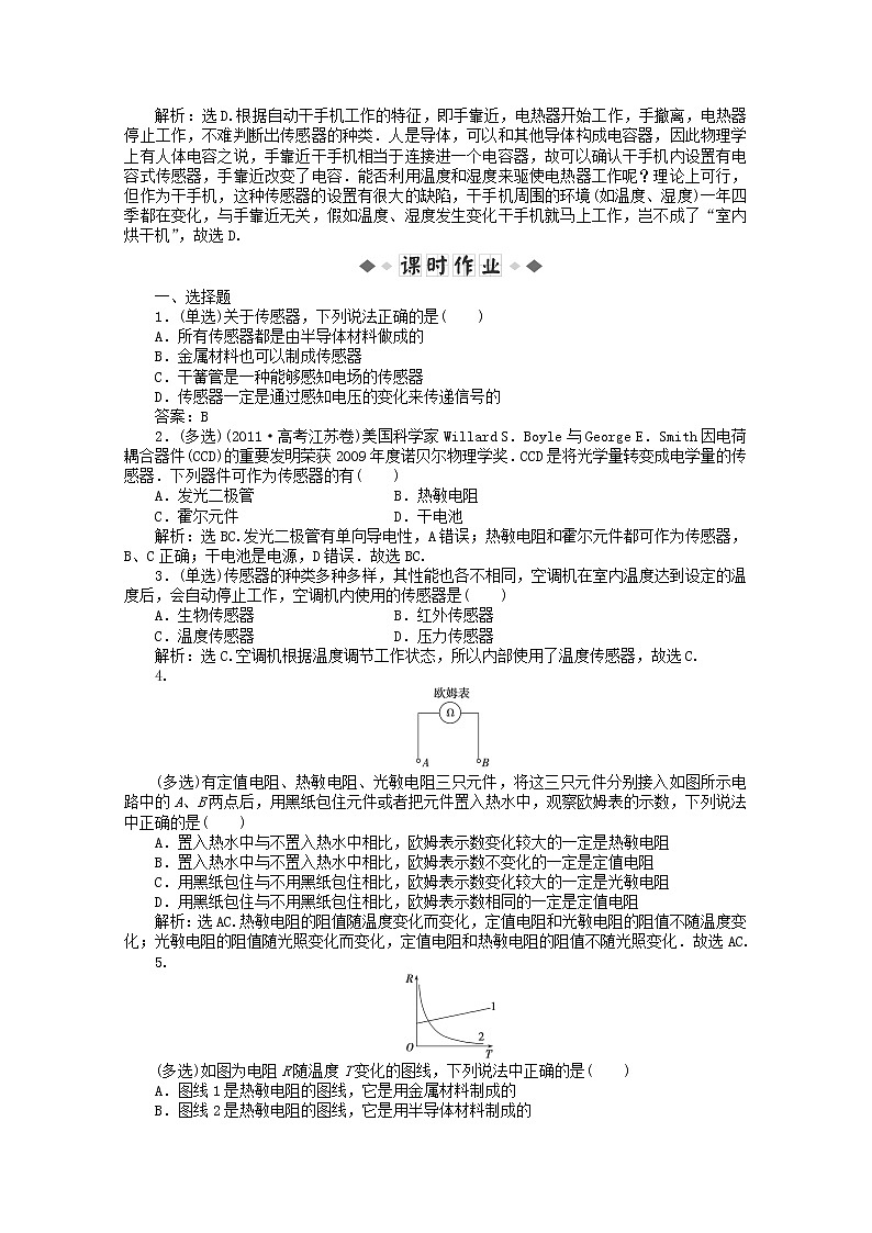 高中物理 第六章第一节 《传感器及其工作原理》知能演练轻松闯关 新人教版选修3-2第2页