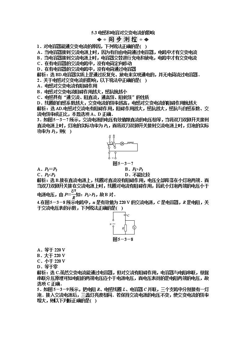 高二物理：5.3电感和电容对交变电流的影响_每课一练（人教版选修3-2）第1页