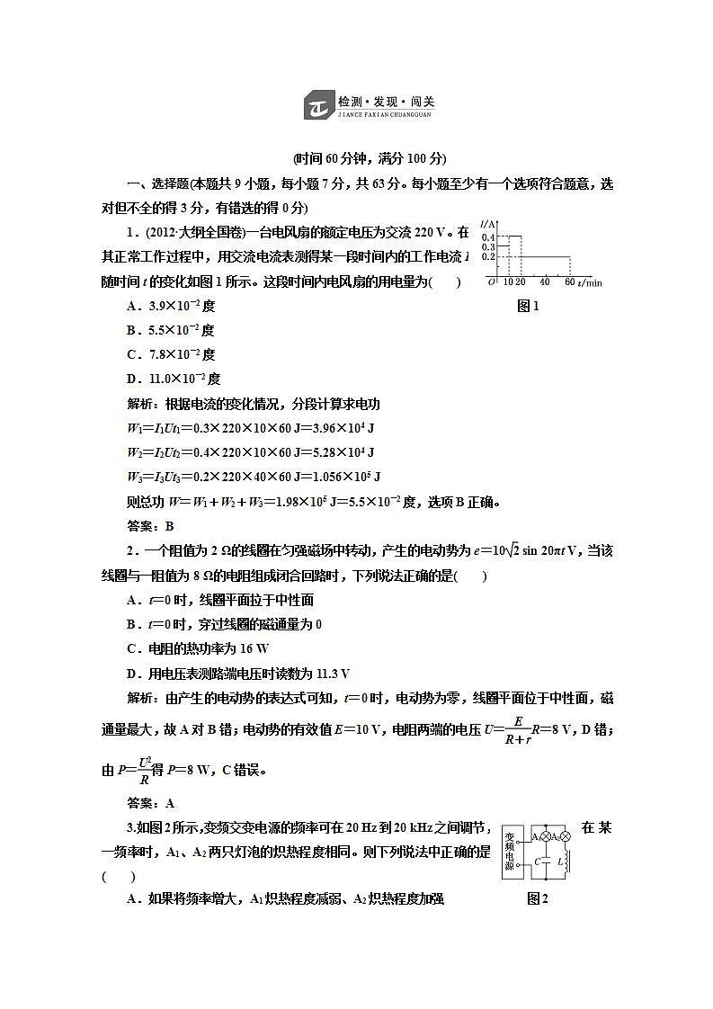 高中物理人教选修3-2全部配套课时作业：第五章《交变电流》第1页