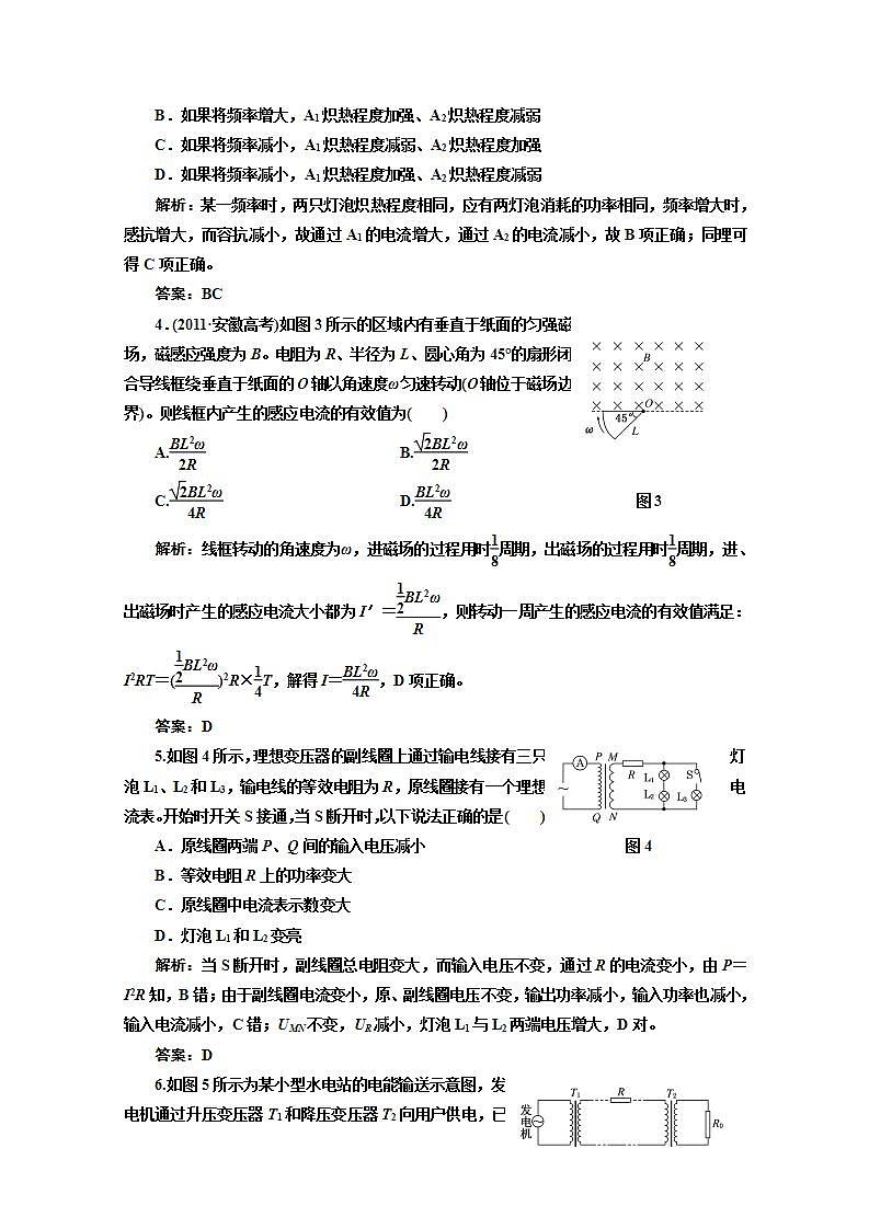高中物理人教选修3-2全部配套课时作业：第五章《交变电流》第2页