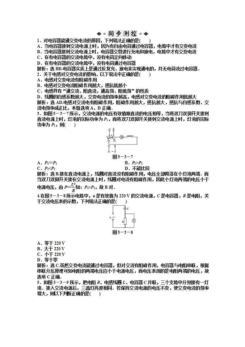 【 同步】人教版物理选修3-2 第5章第三节知能优化训练第1页