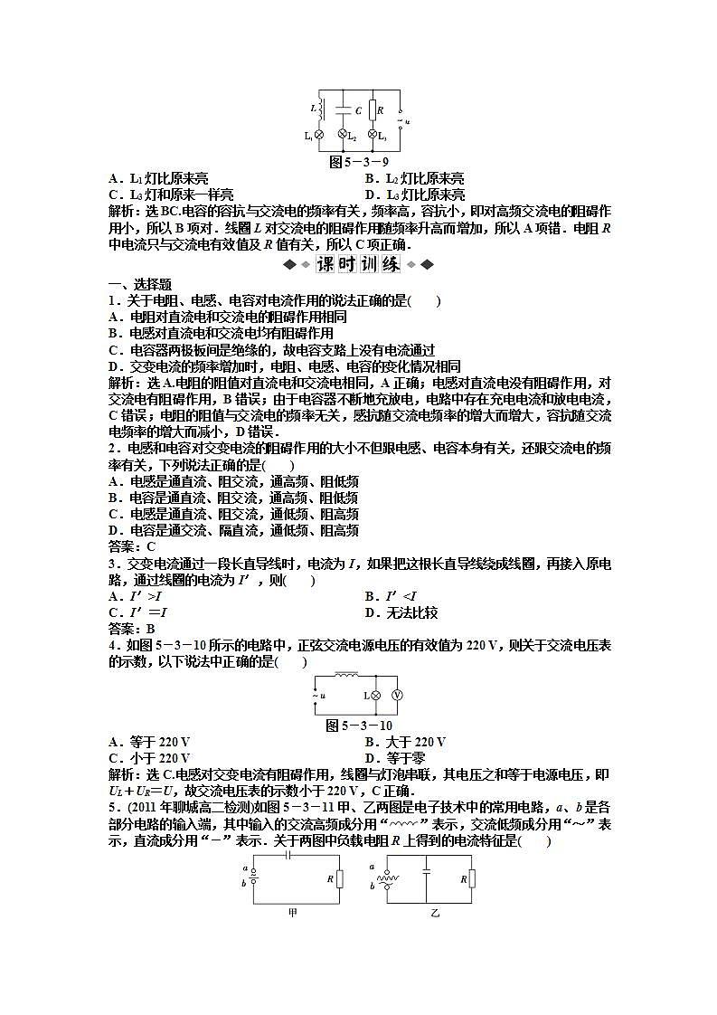 【 同步】人教版物理选修3-2 第5章第三节知能优化训练第2页