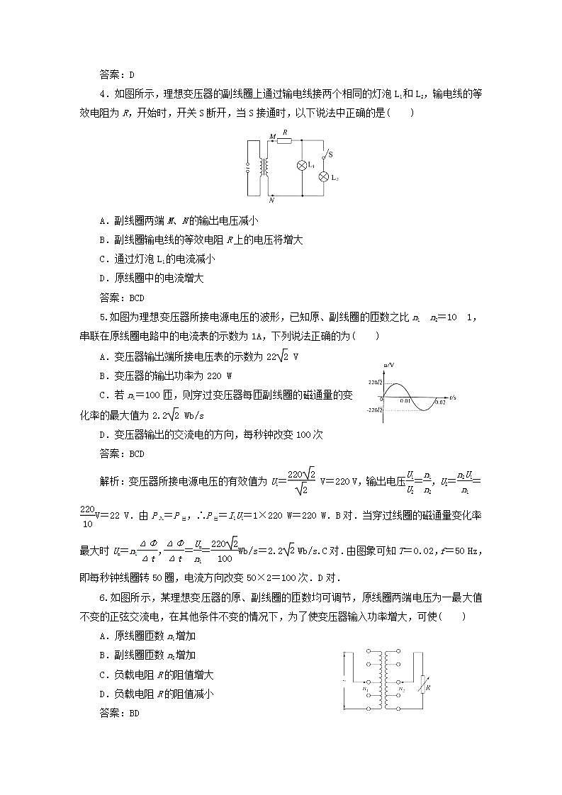 江苏省新沂市王楼中学高中物理5.4《变压器》练习题2 第2页