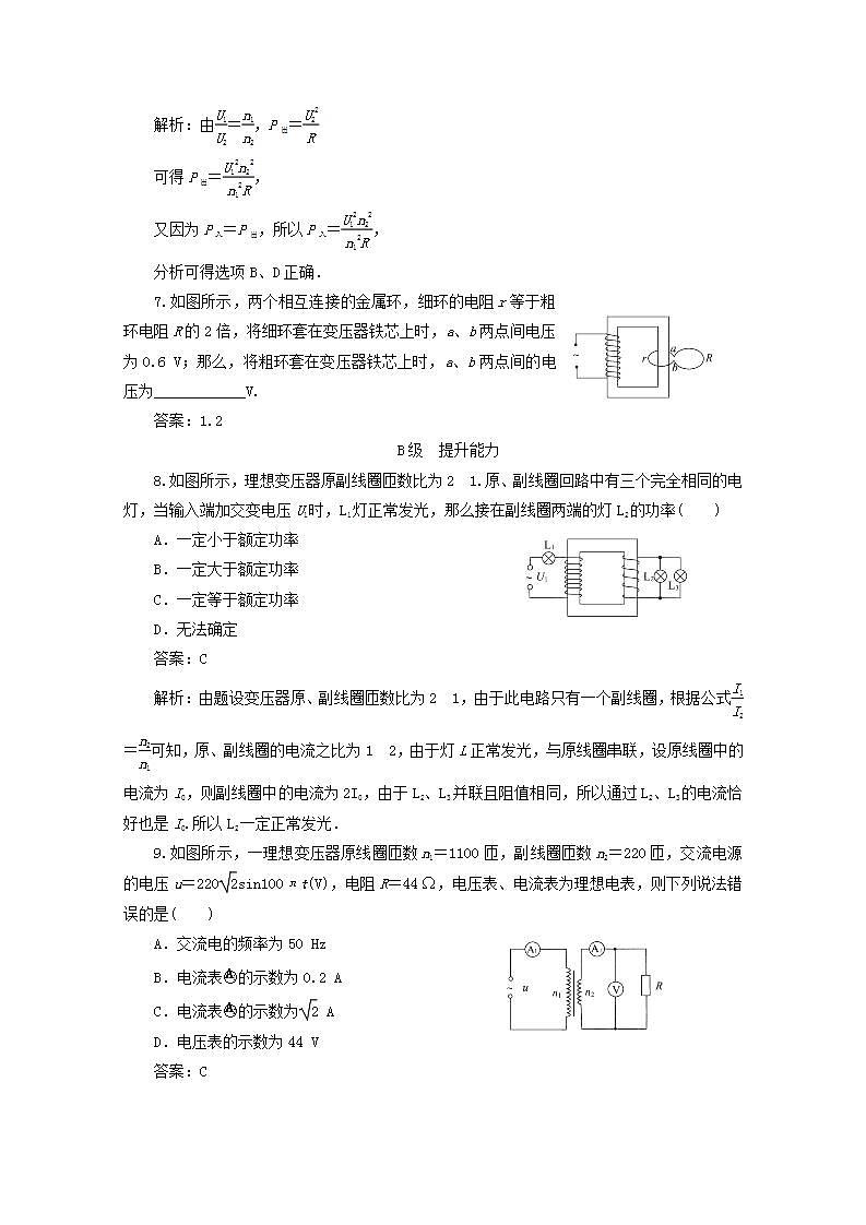 江苏省新沂市王楼中学高中物理5.4《变压器》练习题2 第3页
