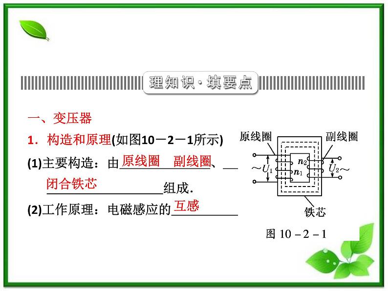 高考物理冲刺专题复习课件第五章   第四讲   变压器、电能的输送03