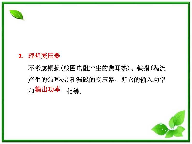 高考物理冲刺专题复习课件第五章   第四讲   变压器、电能的输送04