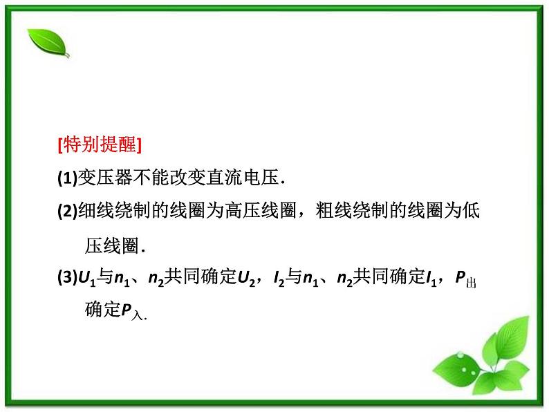 高考物理冲刺专题复习课件第五章   第四讲   变压器、电能的输送07