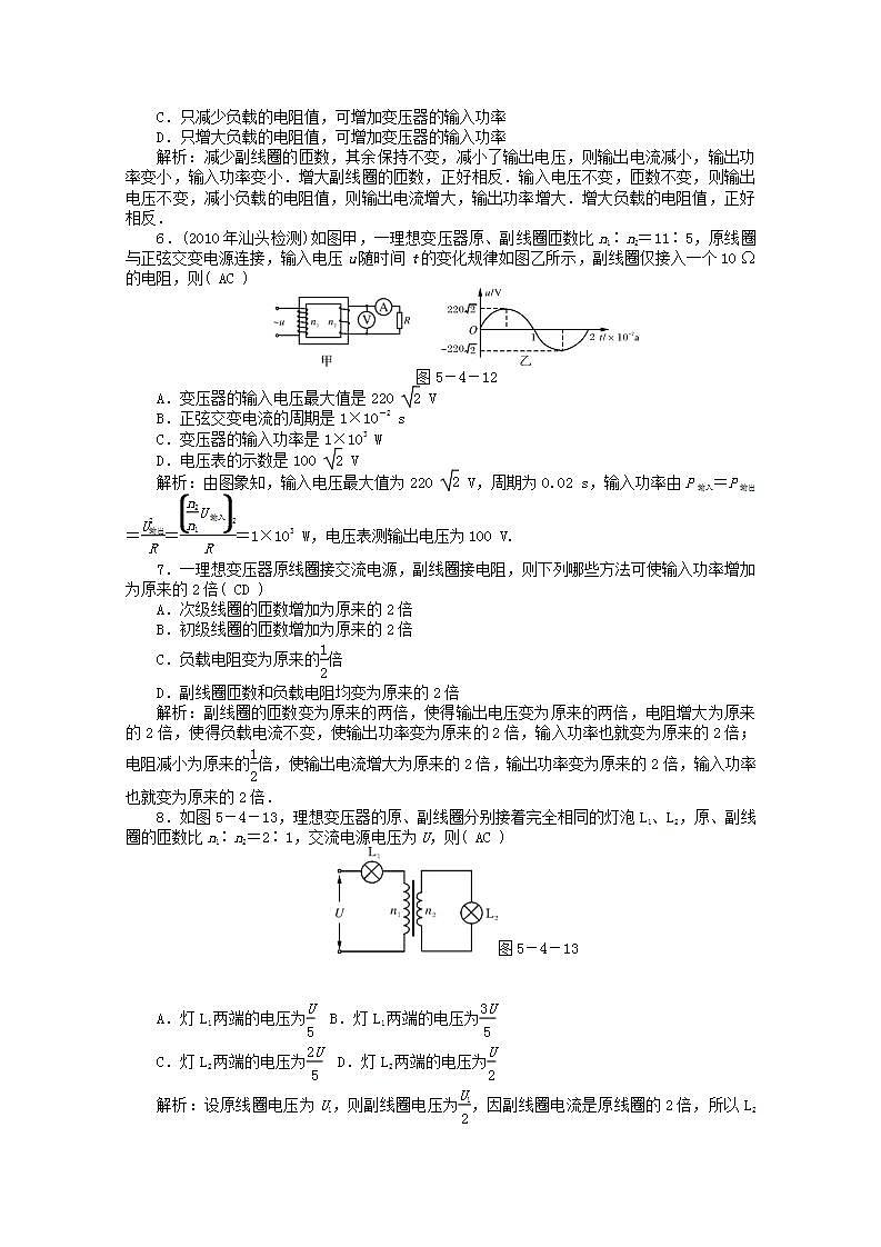 高二物理课后巩固练习： 第5章 4 《变压器》 第2页
