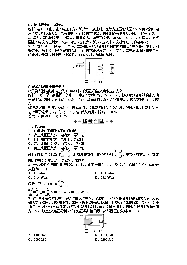 5.4《变压器》知能优化训练（人教版选修3-2）02