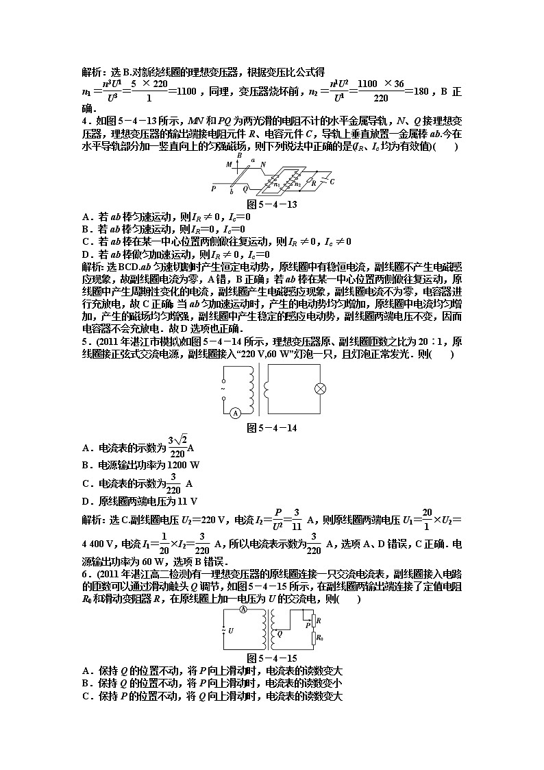 5.4《变压器》知能优化训练（人教版选修3-2）03