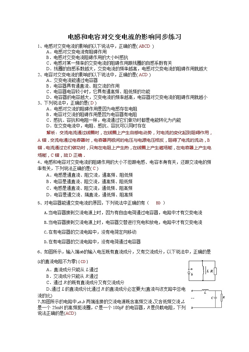 高二物理每课一练 5.3 电感和电容对交变电流的影响 2（人教版选修3-2）第1页