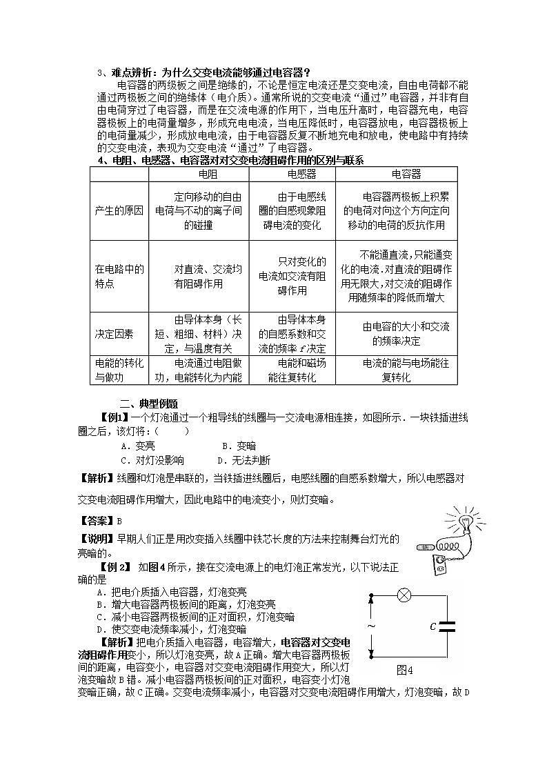 河南省焦作市沁阳一中高二物理：第五章第三节《电感和电容对交变电流的影响》练习(新人教版)选修3-202