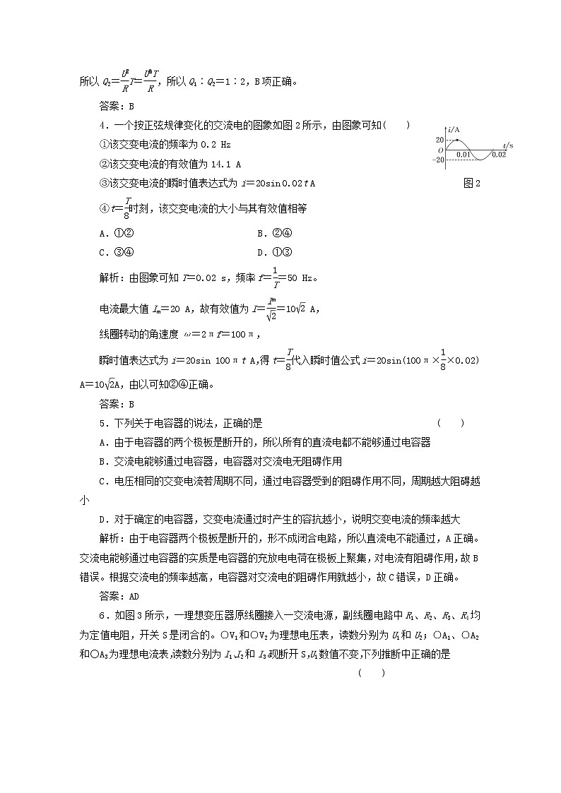 江苏省新沂市王楼中学高中物理第五章《交变电流》阶段质量检测 （新人教版选修3-2）第2页