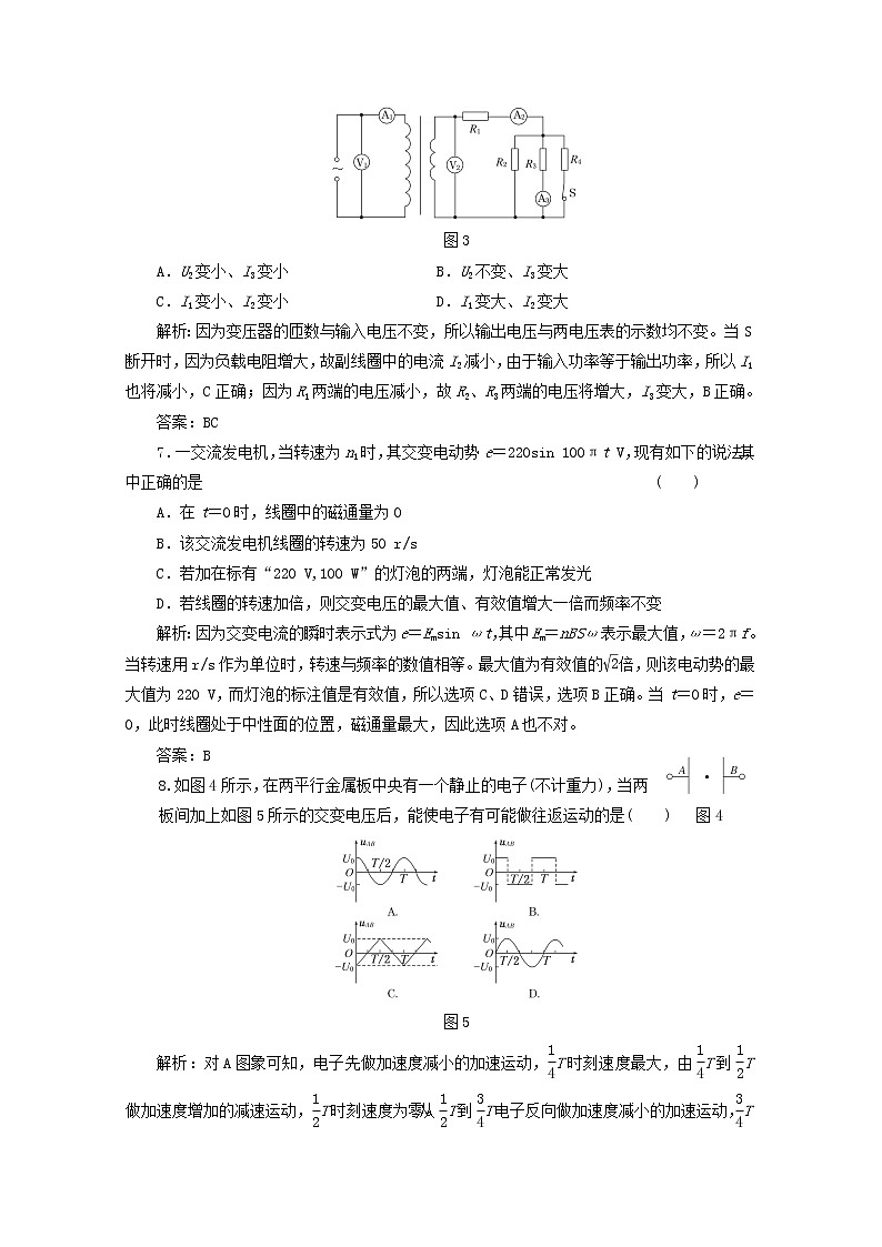 江苏省新沂市王楼中学高中物理第五章《交变电流》阶段质量检测 （新人教版选修3-2）第3页