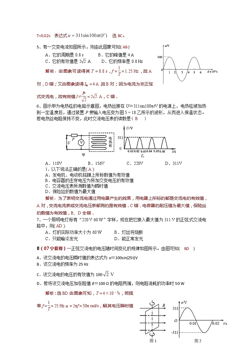 高二物理每课一练 5.2 描述交变电流的物理量 2（人教版选修3-2）02