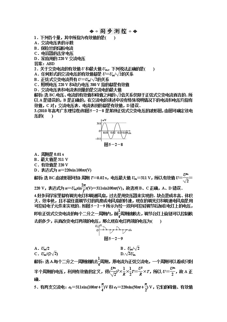 【 同步】人教版物理选修3-2 第5章第二节知能优化训练01