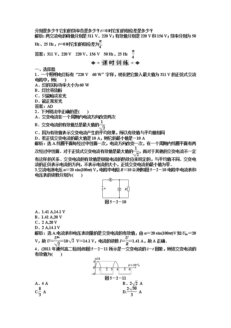 【 同步】人教版物理选修3-2 第5章第二节知能优化训练02