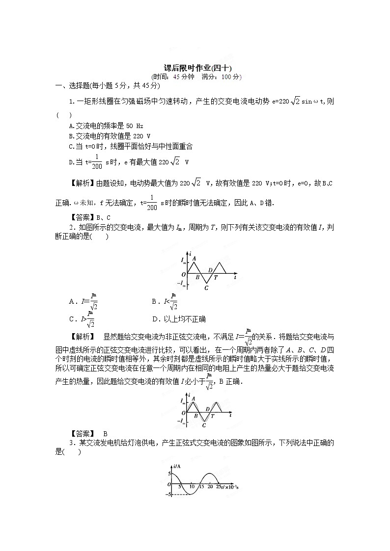 高考物理同步  （人教版）   第10章第1讲 交变电流的产生和描述③课后作业第1页