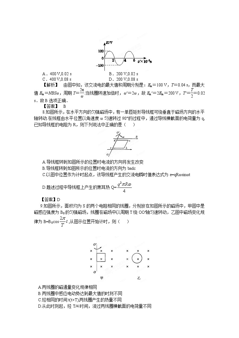 高考物理同步  （人教版）   第10章第1讲 交变电流的产生和描述③课后作业第3页