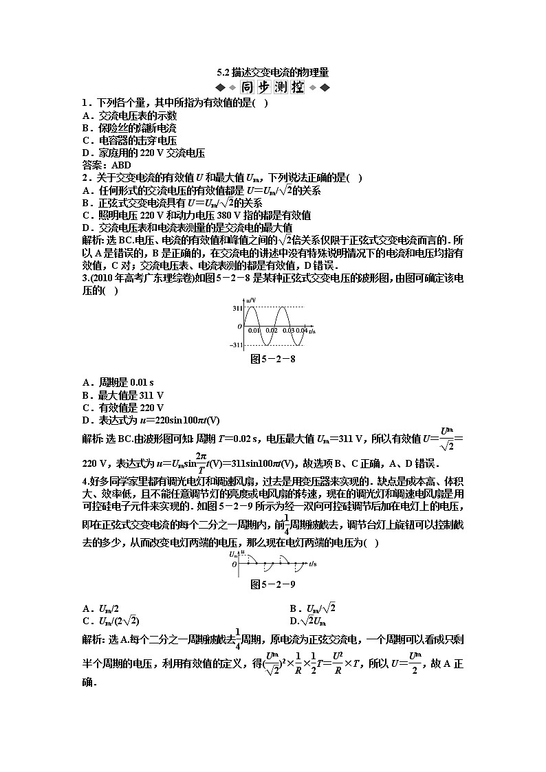 高二物理：5.2描述交变电流的物理量_每课一练（人教版选修3-2）01