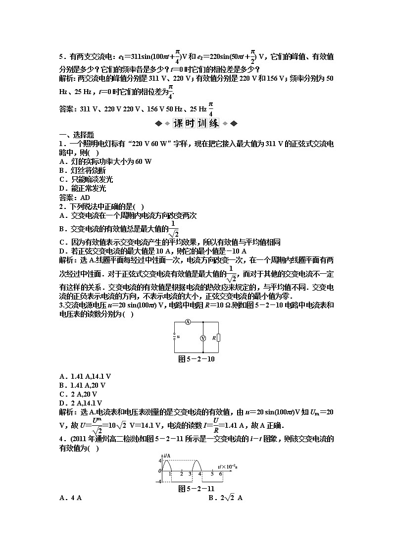 高二物理：5.2描述交变电流的物理量_每课一练（人教版选修3-2）02