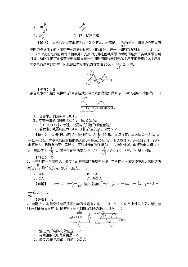 高考物理人教版选修3-2 10.1《交变电流的产生和描述》课后限时作业 练习02