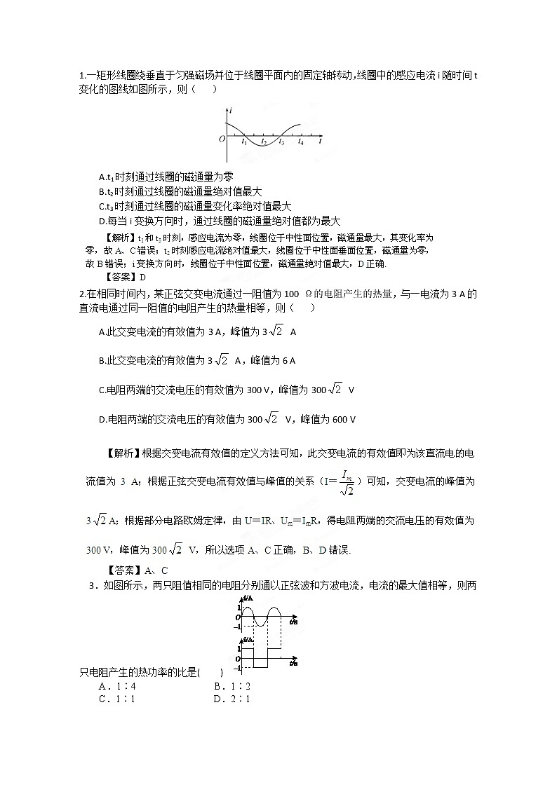 高考物理人教版选修3-2 10.1《交变电流的产生和描述》同步练习01