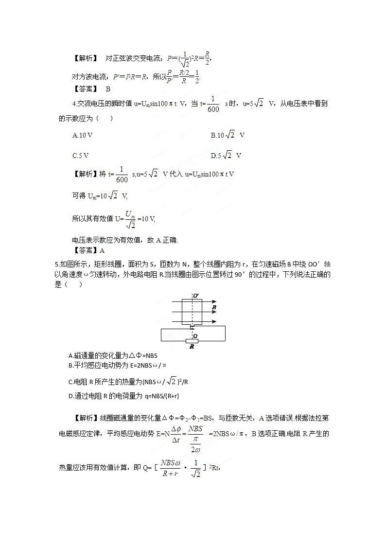 高考物理人教版选修3-2 10.1《交变电流的产生和描述》同步练习02