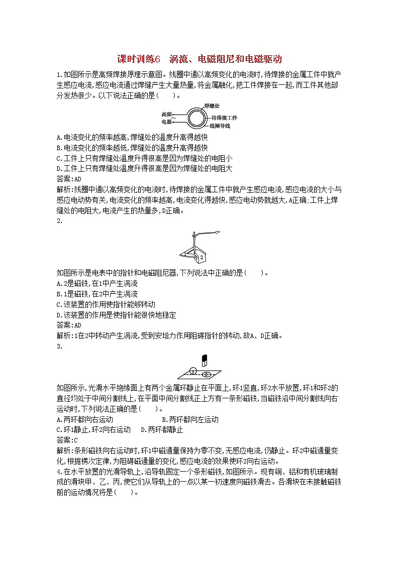 高中物理一轮复习课时训练6《涡流》 新人教版选修3-2第1页