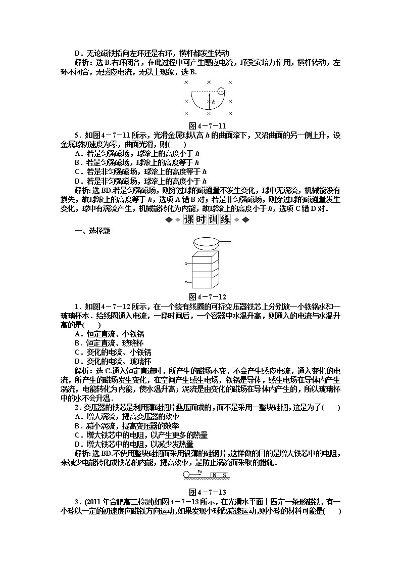 【 同步】人教版物理选修3-2 第4章第七节知能优化训练02