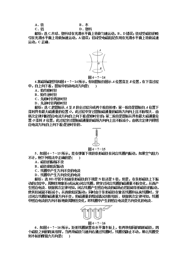 【 同步】人教版物理选修3-2 第4章第七节知能优化训练03