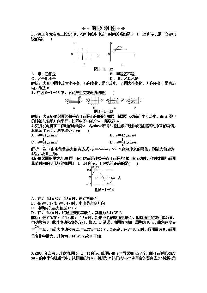 【 同步】人教版物理选修3-2 第5章第一节知能优化训练01