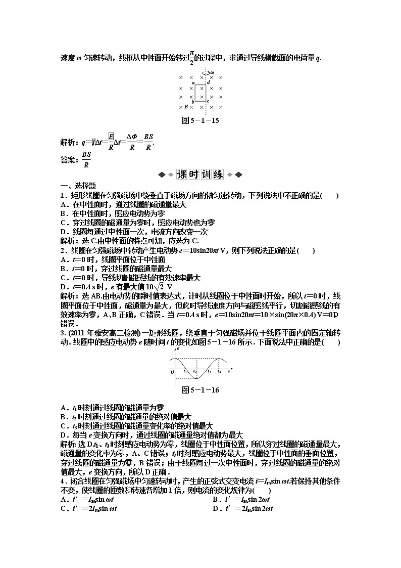 【 同步】人教版物理选修3-2 第5章第一节知能优化训练02