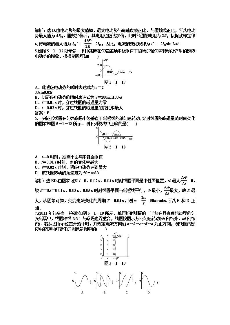 【 同步】人教版物理选修3-2 第5章第一节知能优化训练03